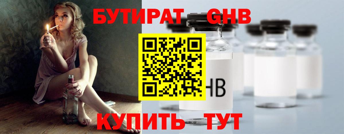 Бутират оксана  Вход с VPN  Похвистнево 
