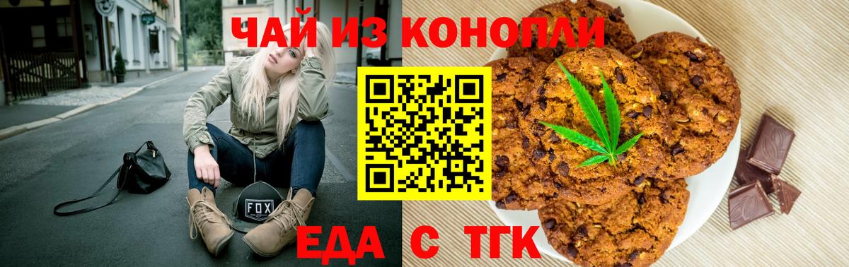 Печенье с ТГК марихуана Похвистнево