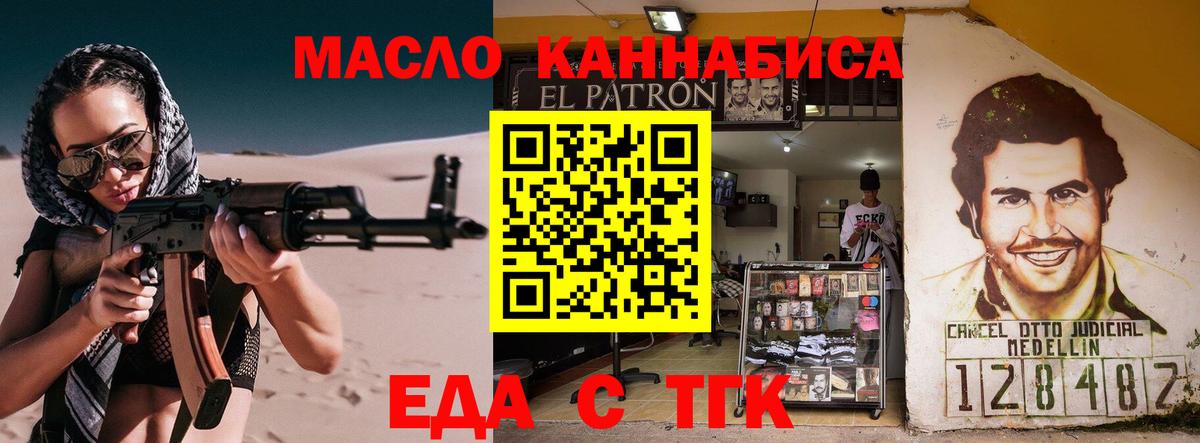 Еда ТГК конопля  Вход с VPN  Похвистнево 