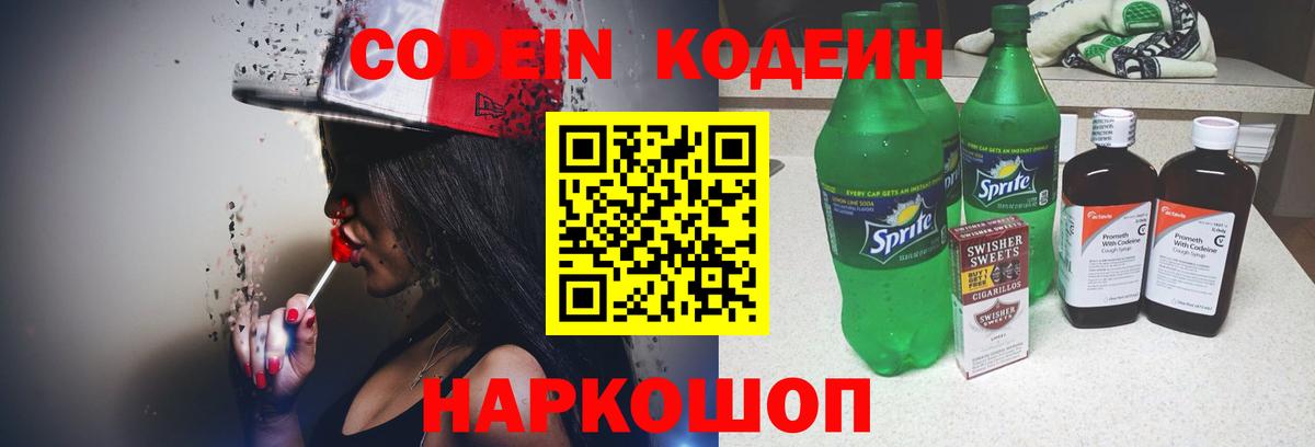 Codein напиток Lean (лин)  Кодеин напиток Lean (лин)  Похвистнево  Вход с VPN 