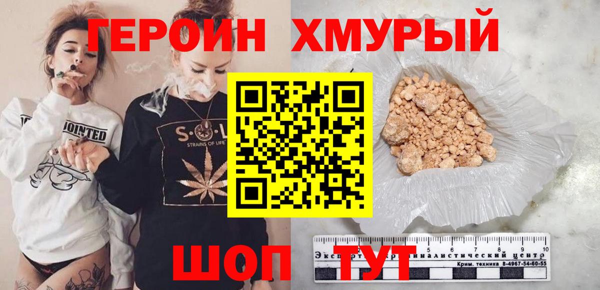 Героин Heroin  Вход с VPN  Похвистнево 