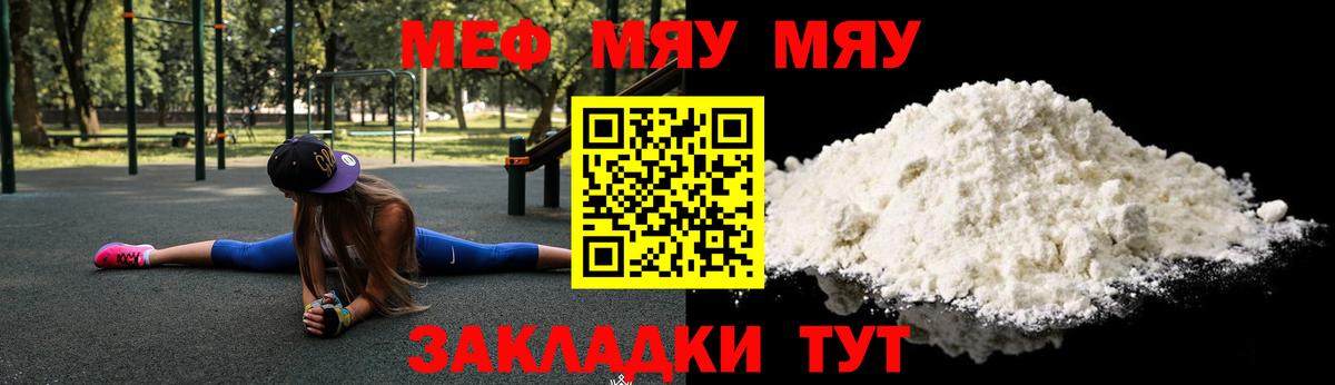 Меф мяу мяу кристаллы Похвистнево